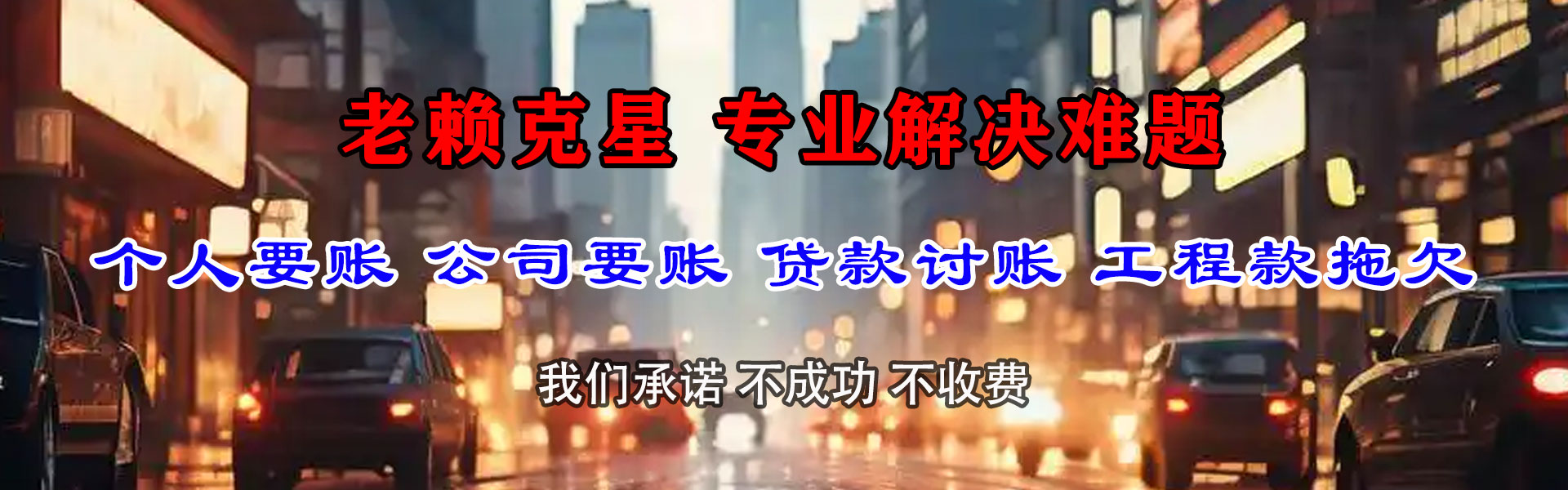 襄州腾速达要账公司